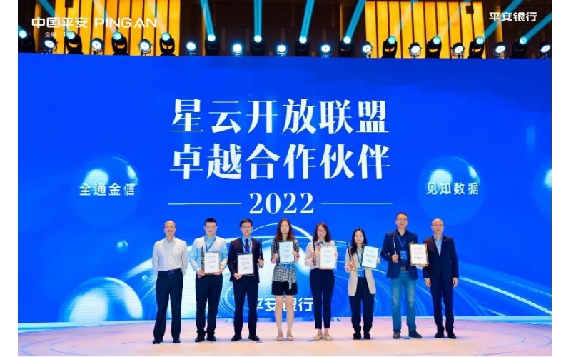 創(chuàng)無限，煥星生 - 金蝶云星辰受邀出席平安銀行星云開放聯(lián)盟大會(huì)